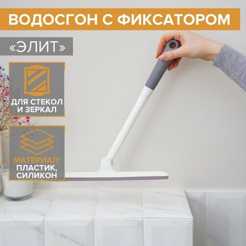 Доляна Водосгон с фиксатором Доляна «Элит», 34,5×28 см, цвет микс