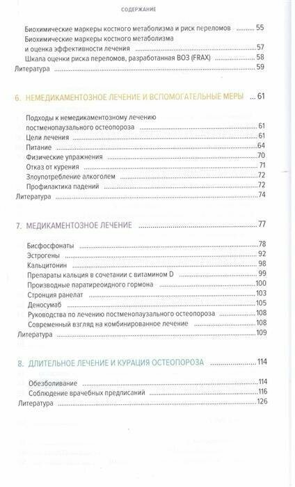 Справочник по остеопорозу (Рэйд Давид М.) - фото №12