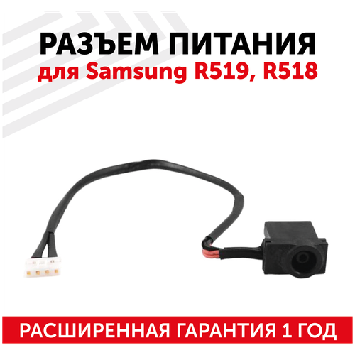 Разъем для ноутбука HY-SA003 Samsung R519 R518 с кабелем