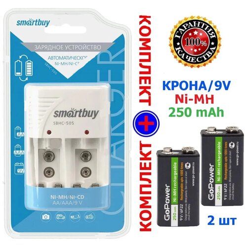 зарядное устройство smartbuy sbhc 511 50 Зарядное устройство для аккумуляторных батареек + 2 шт. Аккумулятор Крона 9V/ 250mAh, перезаряд 1000 циклов/ зарядное устройство Smartbuy SBHC- 505