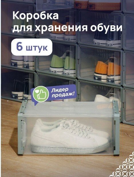 Коробки для хранения обуви прозрачные