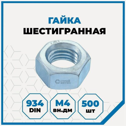 Изображение товара Гайки М4, DIN 934, класс прочности 5, покрытие - цинк, 500 шт.