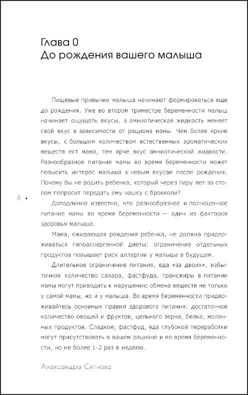 PRO питание детей. Без слез и уговоров. 2-е издание, дополненное и переработанное - фото №2