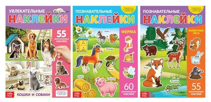 Наклейки многоразовые набор «Такие разные животные», 3 шт, формат А4