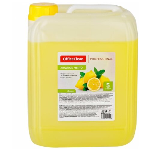 Мыло жидкое OfficeClean Professional «Лимон», канистра, 5л увлажняющее жидкое мыло жемчужный перламутр для мытья рук 5 литров для гостиниц отелей для дома для диспенсеров
