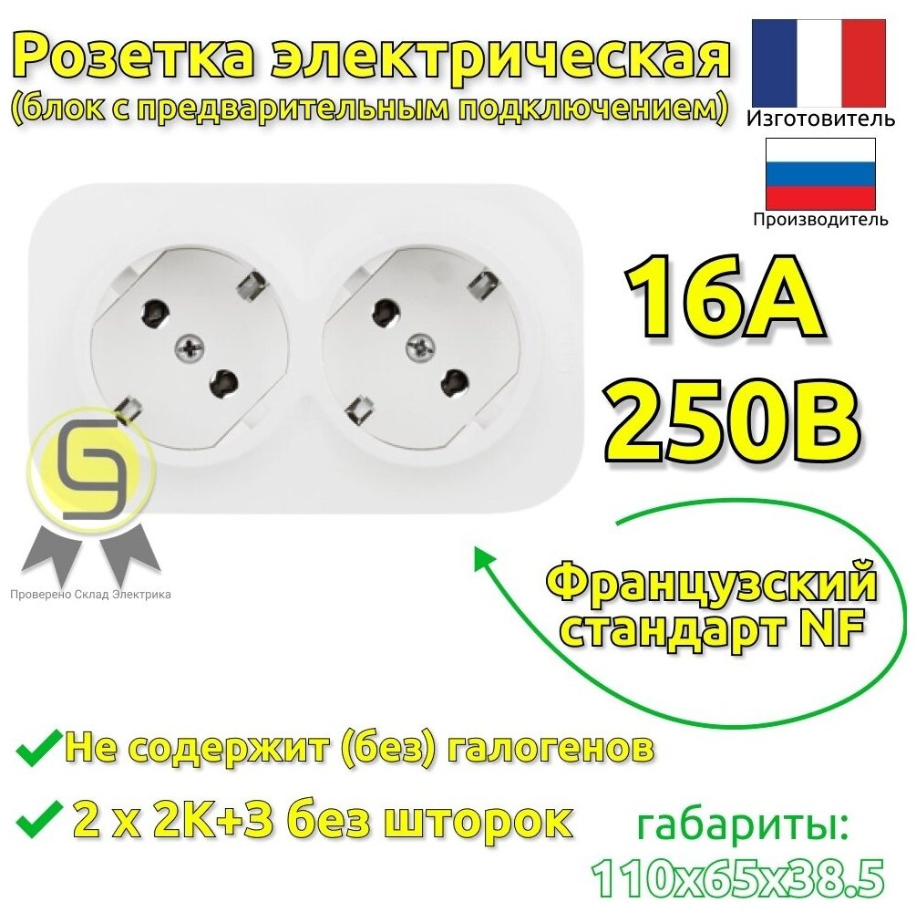 Розетка Legrand двойная наружняя белая 782233 Quteo