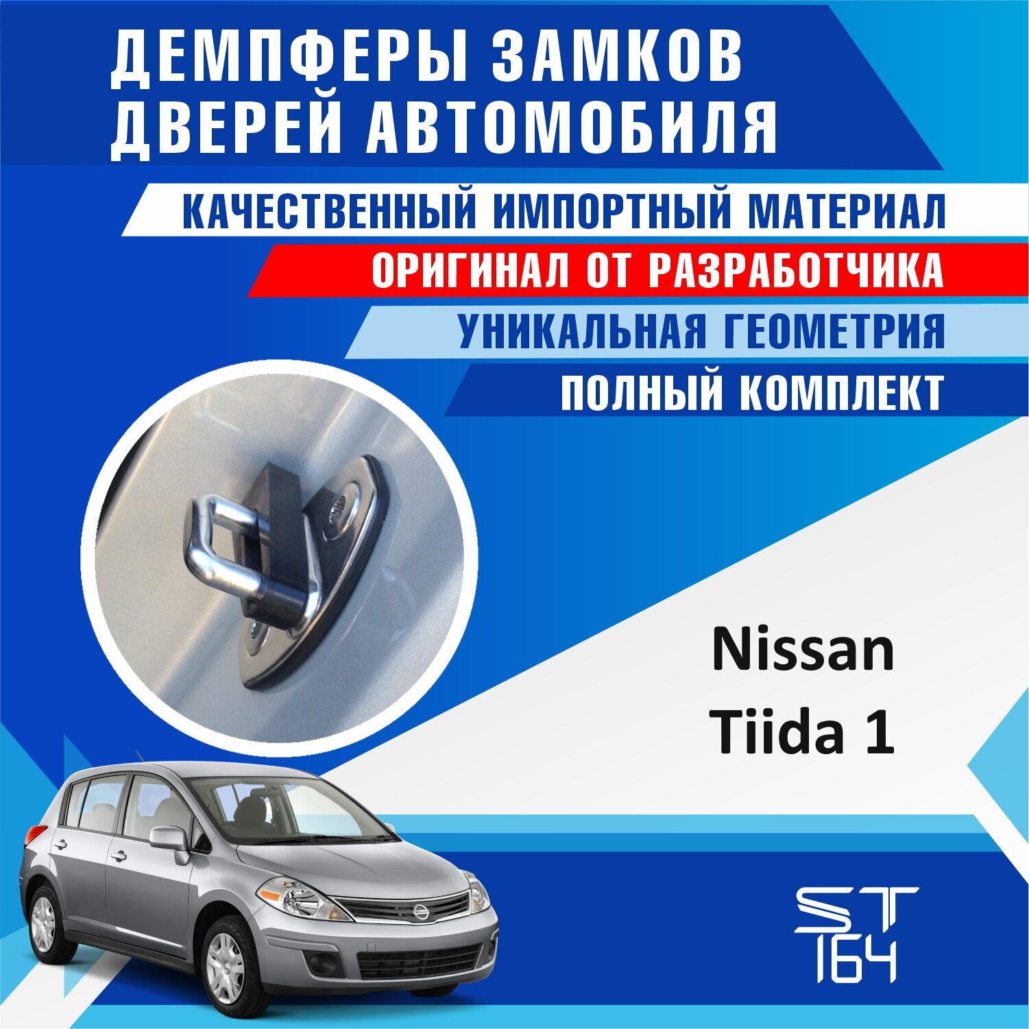 Демпферы замков дверей Ниссан Тиида 1 поколение ( Nissan Tiida 1 ), на 4 двери + смазка