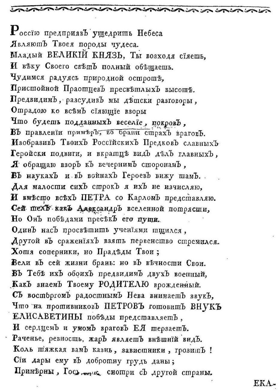 Книга Полное Собрание Сочинений Михайла Васильевича ломоносова, С приобщением Жизни Соч... - фото №2
