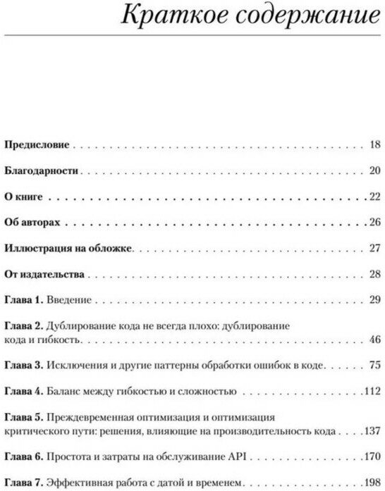 Software. Ошибки и компромиссы при разработке ПО - фото №16