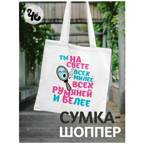 Сумка-шоппер с прикольным рисунком