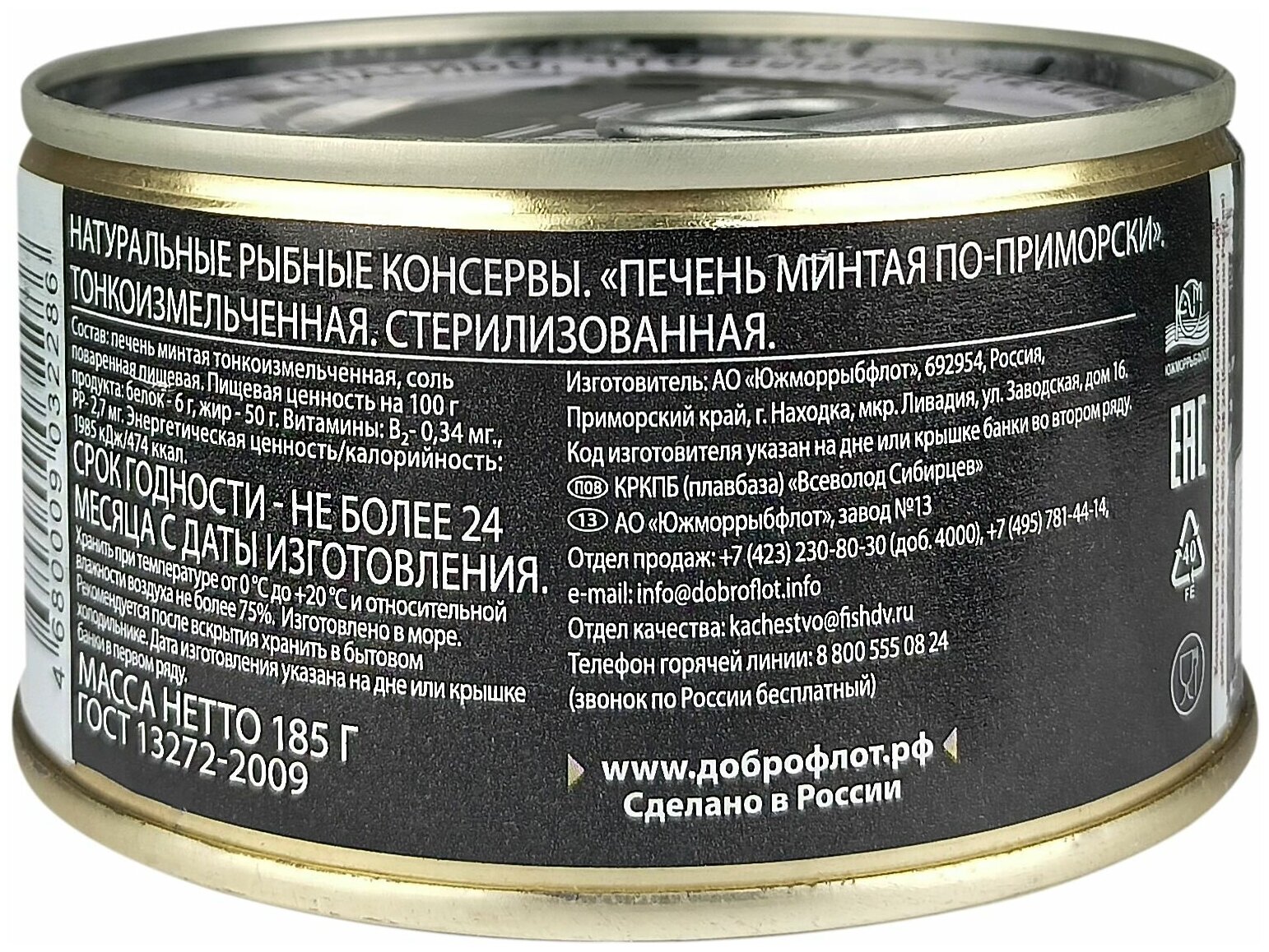 Консервы рыбные "Доброфлот" - Печень минтая по-приморски ГОСТ, 185 г - 2 шт