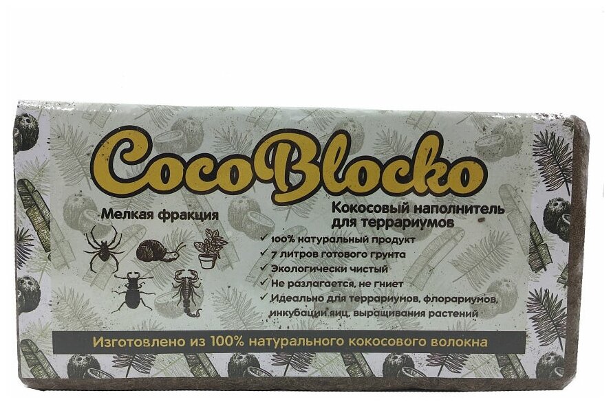 CocoBlocko натуральный кокосовый субстрат для террариумов и растений 5-7л крупная фракция
