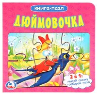 Умка Книга-пазл Дюймовочка (6 пазлов)