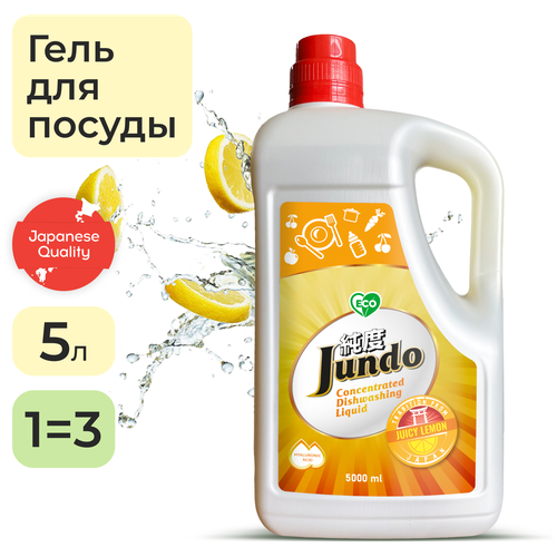 Jundo Гель для мытья посуды Juicy lemon, 5 л.