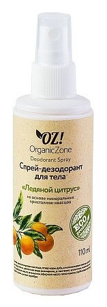 OZ! OrganicZone Дезодорант Ледяной цитрус, спрей, 110 мл, 110 г