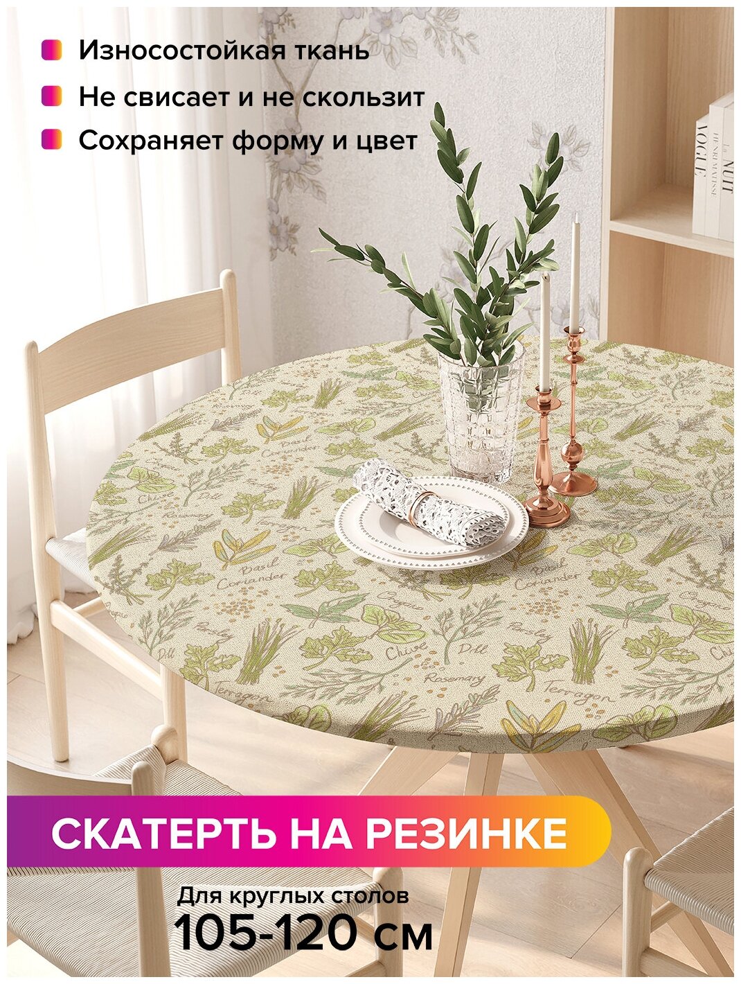 Скатерть на кухонный стол JoyArty JoyArty "Итальянские специи", круглая на резинке, диаметр 105-120 см