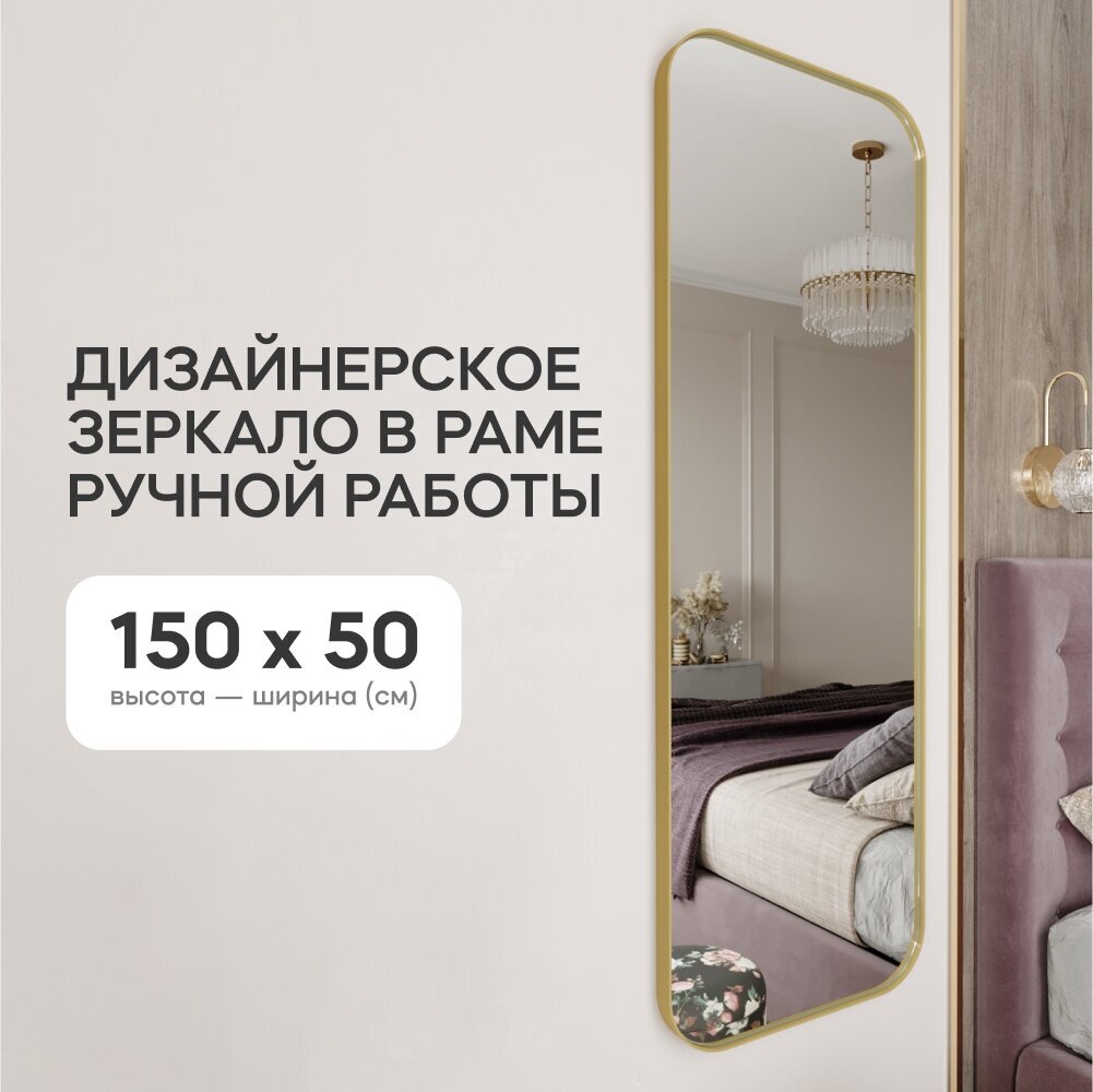 GENGLASS Зеркало настенное в раме KUVINO Gold M 150x50 см дизайнерское большое прямоугольное в металлической золотой раме