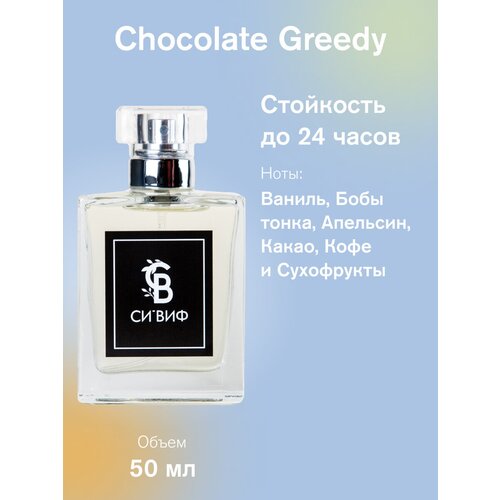 Парфюм Chocolate Greedy, 50 мл унисекс парфюм baraonda 50 мл унисекс