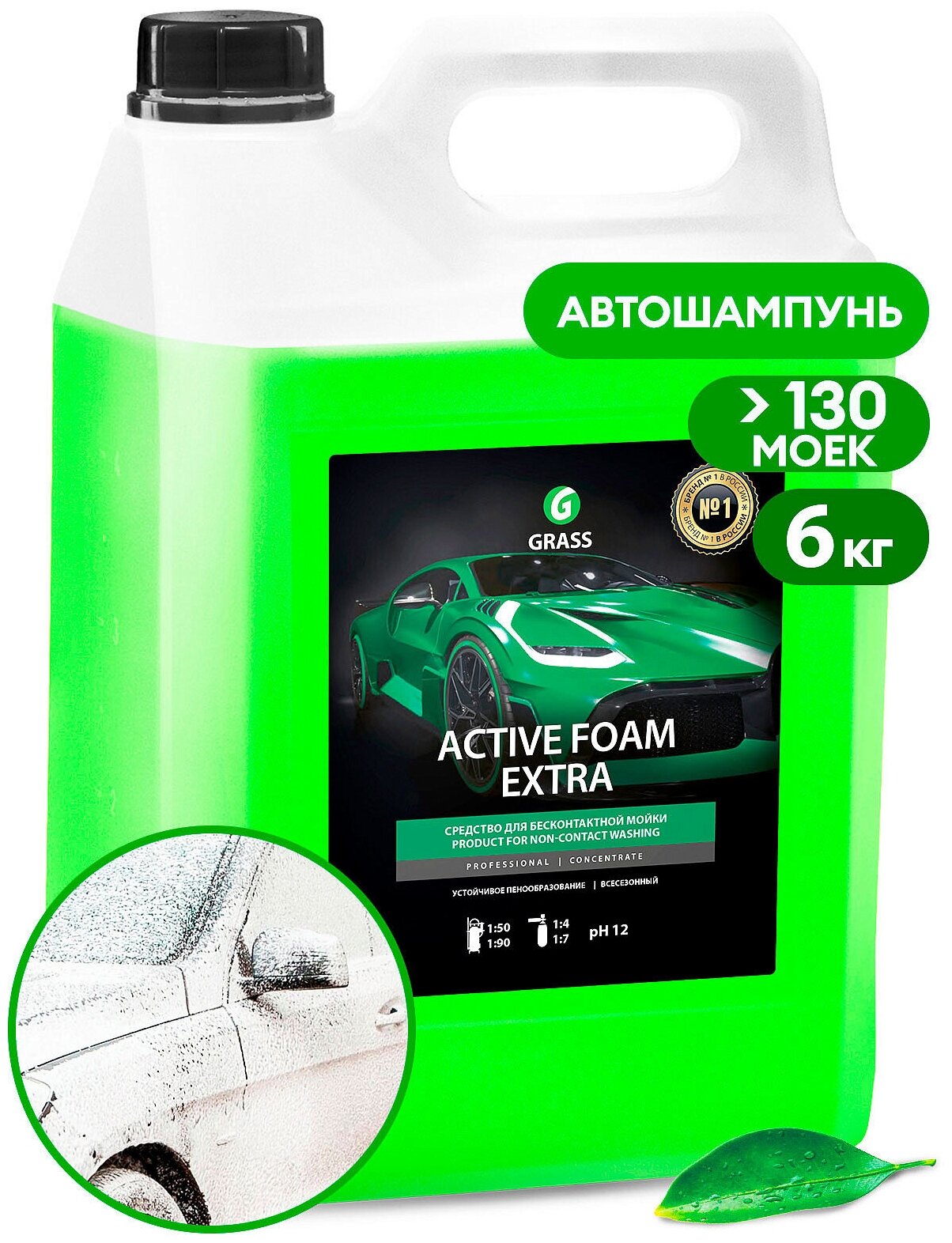 GRASS 700105 GRASS Шампунь Active Foam Extra для бесконтакной м