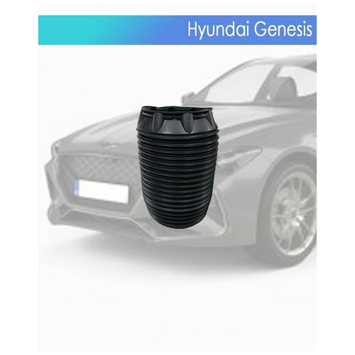 Пыльник пневмобаллона для Hyundai Equus/Genesis Задний