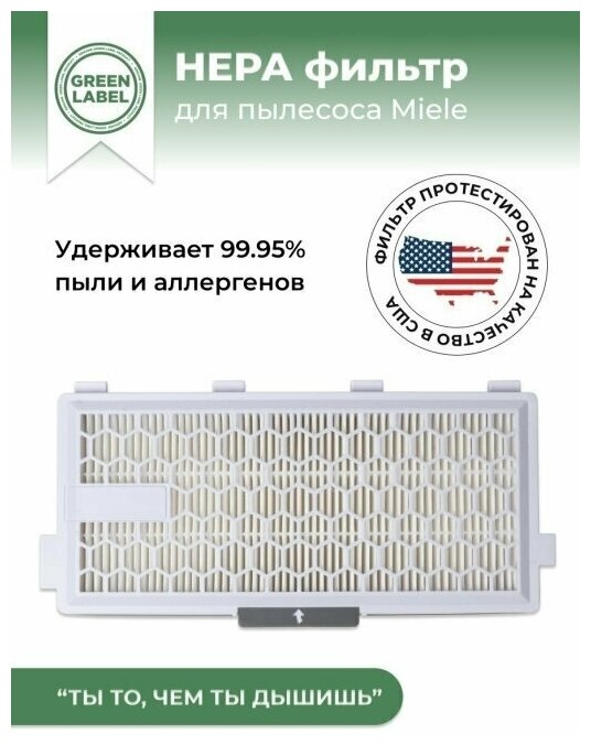 HEPA фильтр SF-HA50 для пылесосов Miele S4 S5 S6 S8 С2 С3 S4000- S4999 S5000- S5999 S6000- S6999 S8000- S8999 Complete C2- C3 Compact