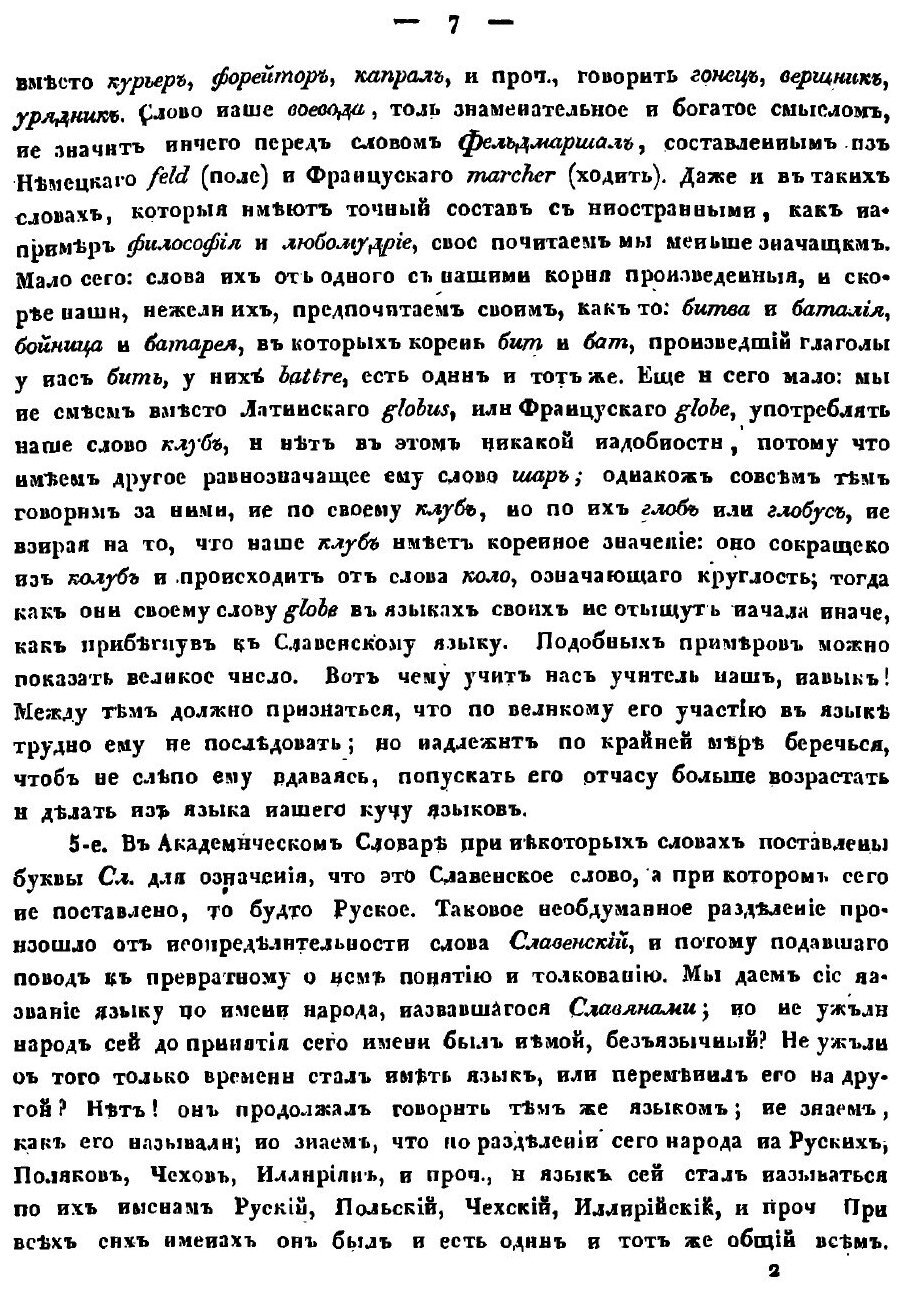 Книга Опыт Словопроизводного Словаря, Содержащий В Себе Дерево, Стоящее на корне Мр - фото №6