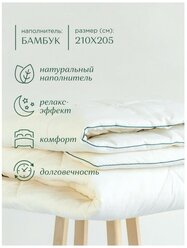 Одеяло / одеяло зимнее / летнее одеяло / одеяло евро летнее /одеяло шерстяное / одеяло 1,5 спальное летнее / одеяло "Унисон" Creative 210х205 бамбук