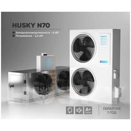 Холодильная установка HUSKY N70