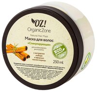 OZ! OrganicZone Маска для интенсивного роста волос Стимулирующая 250 мл