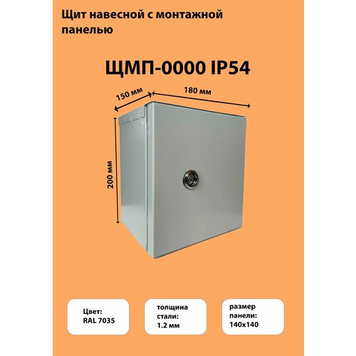 Щиток/Щит распределительный с козырьком ЩМП-0000 IP54 (200х180х150мм) У2