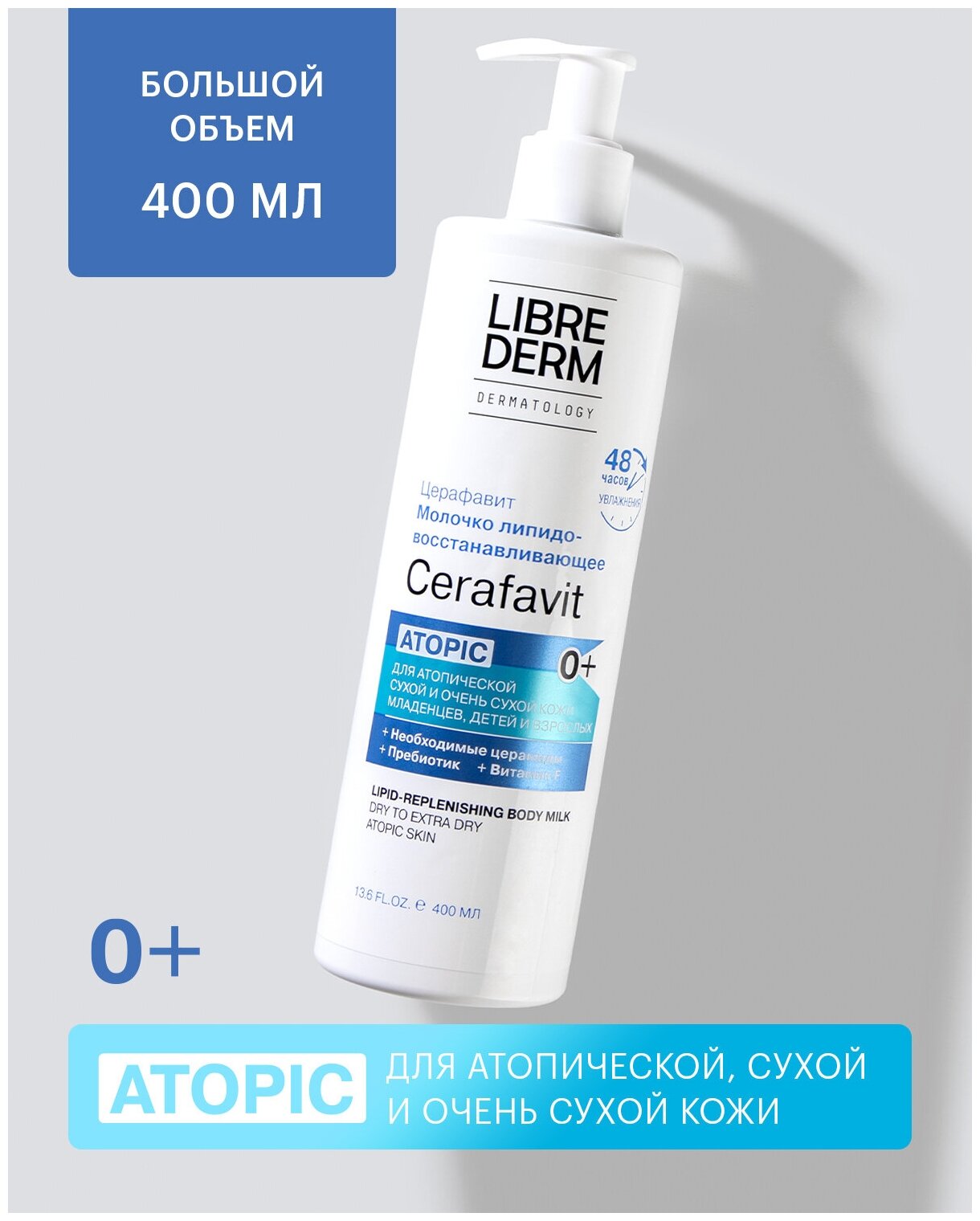 Молочко Librederm Cerafavit для сухой и очень сухой кожи с церамидами и пребиотиком, 400 мл 9404186