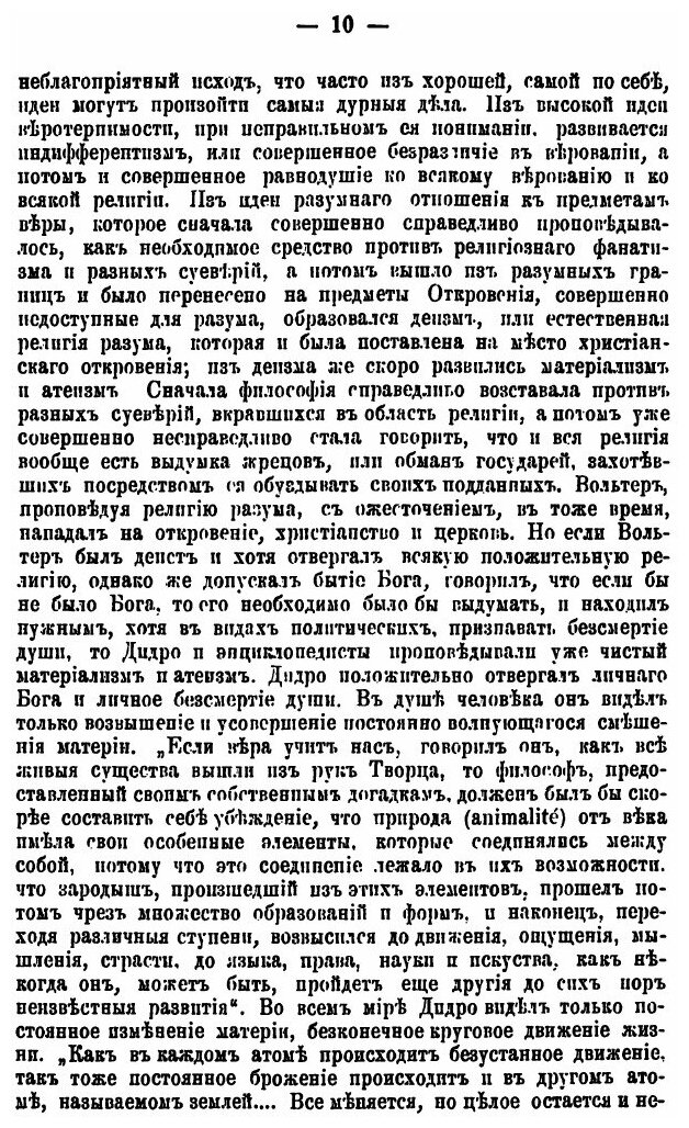 Книга История Русской словесности - фото №7