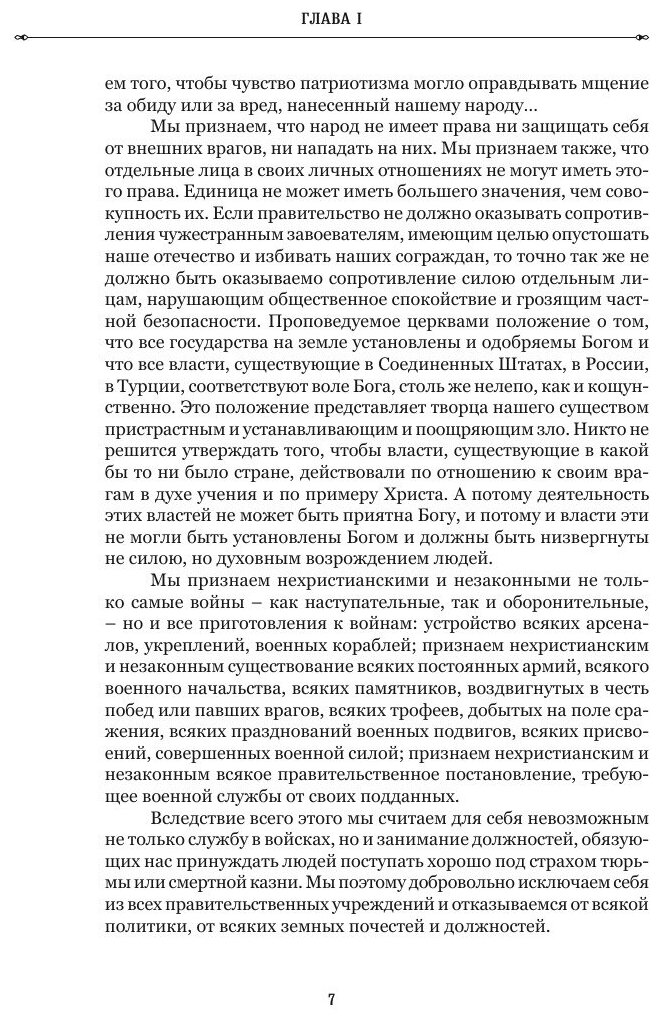 Царство Божие внутри вас, или христианство не как мистическое учение, а как новое жизнепонимание - фото №8