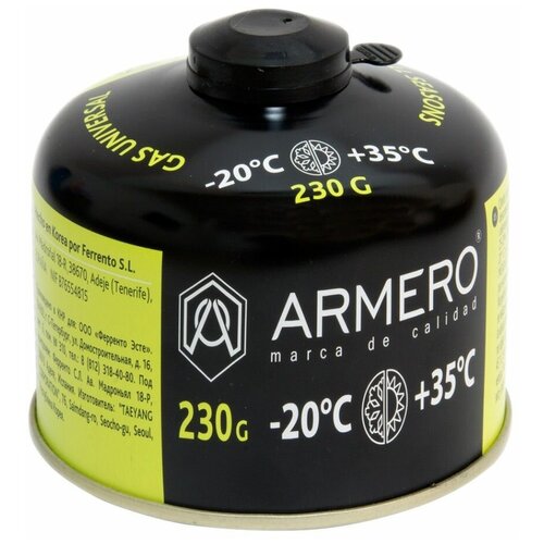 Газовый баллон ARMERO 230 гр А730/230 подарок на день рождения мужчине, любимому, папе, дедушке, парню