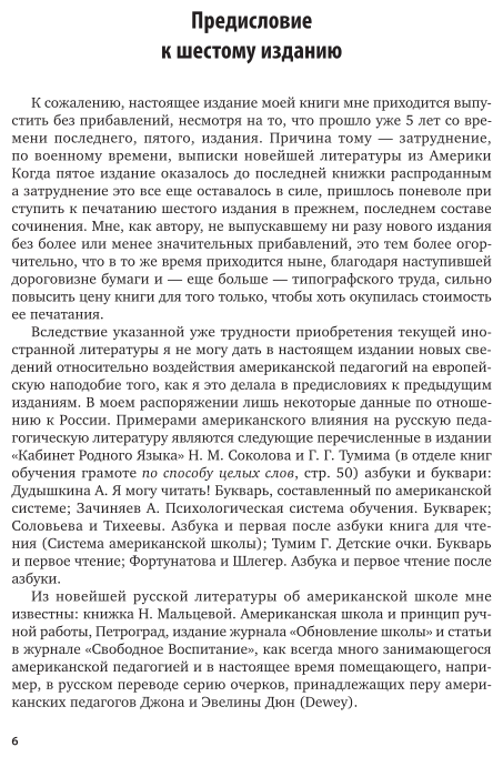 Американская школа. Очерки методов американской педагогии - фото №6