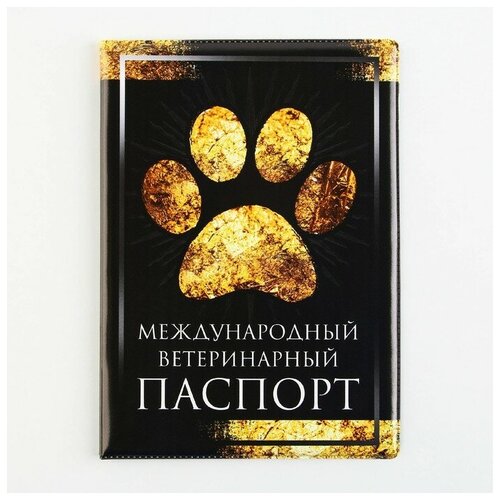 Пушистое счастье Обложка на ветеринарный паспорт «Международный ветеринарный паспорт», ПВХ обложка на ветеринарный паспорт международный ветеринарный паспорт пвх пушистое счастье