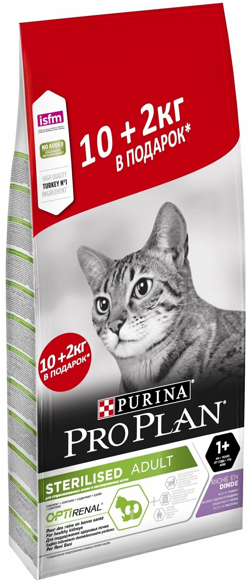 PRO PLAN STERILISED TURKEY корм для стерилизованных кошек и кастрированных котов, с индейкой 10+2кг