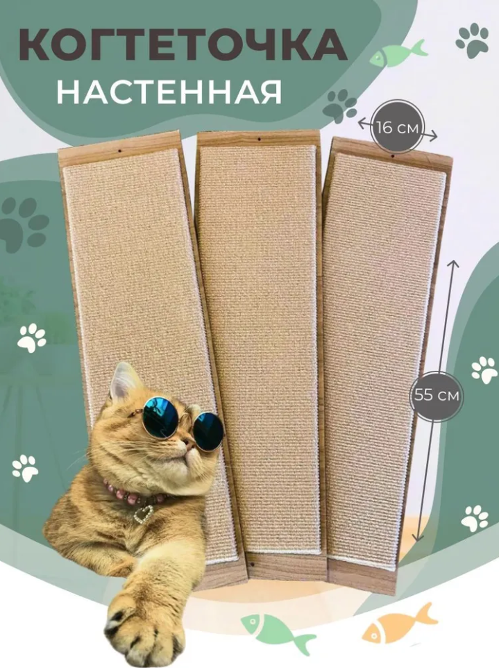 Когтеточка для кошек Настенная Бежевая 55х16см - фотография № 1