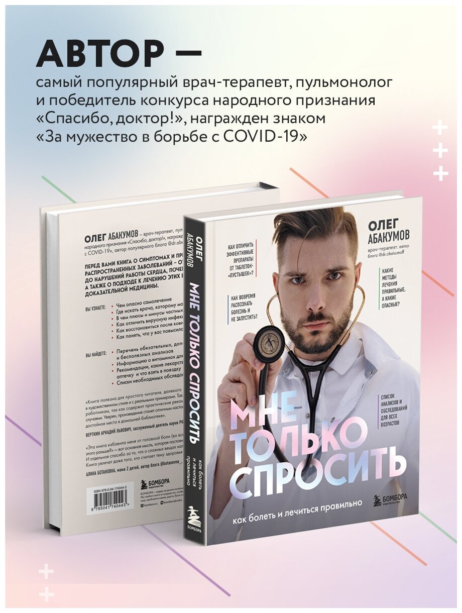 Не только спросить. Всё что вы забыли узнать у врача - фото №3