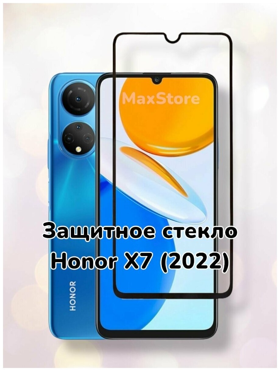 Защитное стекло 5D-9D (полное покрытие) для Honor X7 (2022)/X7A/стекло с полной проклейкой на Хонор икс 7 х7 икс 7а