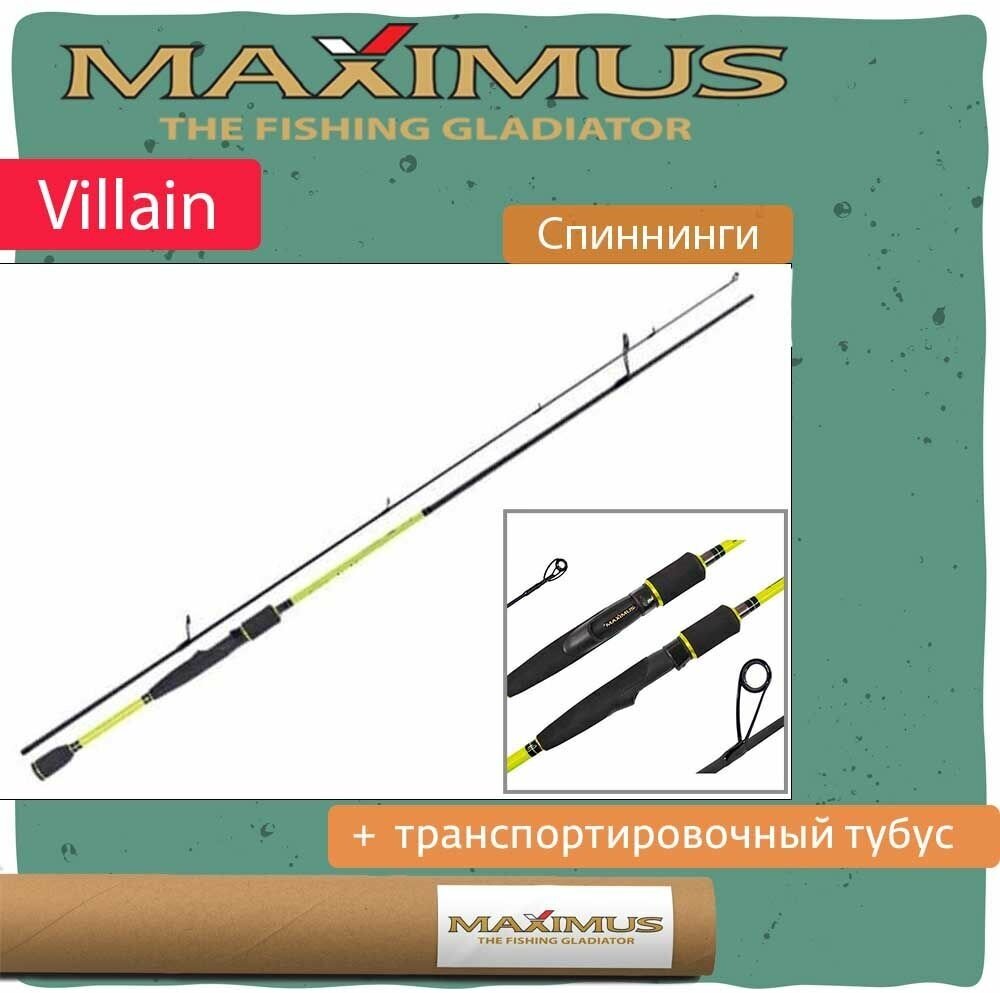 Спиннинг Maximus VILLAIN 21M 2,1 m, 7-28g (MSVI21M)