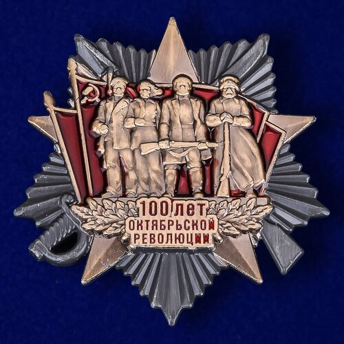 Знак к 100-летию Октябрьской Революции