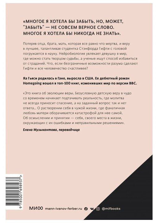 Мир неземной (Яа Гьяси, Елена Музыкантова, переводчик) - фото №6