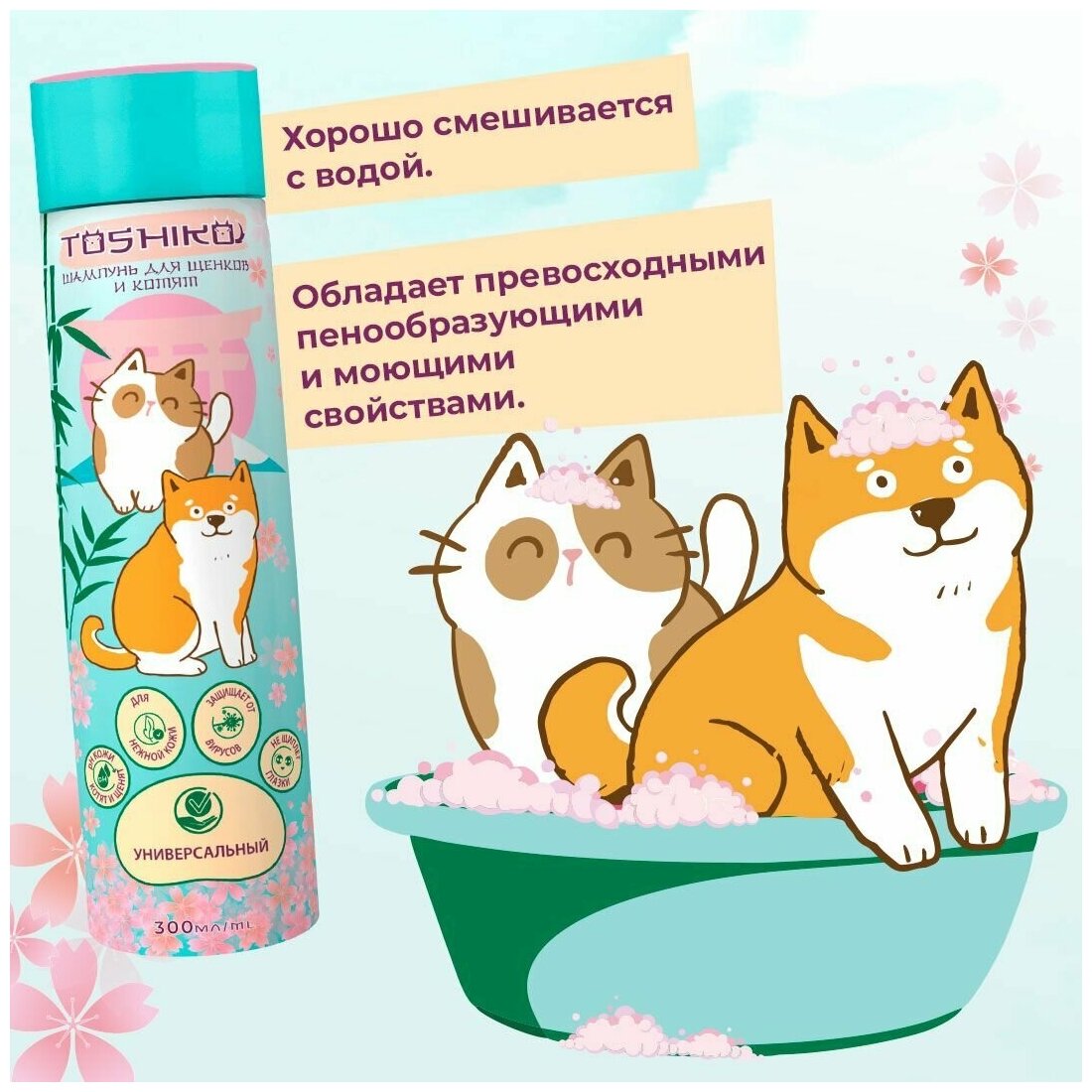 Шампунь для котят и щенков Toshiko, упаковка 2 шт х 300 мл - фотография № 5