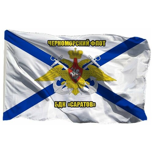 Термонаклейка флаг Черноморского флота БДК Саратов, 7 шт
