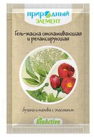 Природный элемент Гель-маска омолаживающая и релаксирующая Бузина и Мальва с эластином 10 мл 5 шт. с