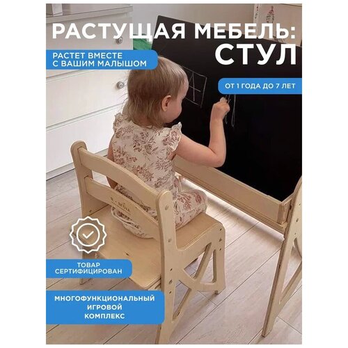 Растущий стул/ Растущий стульчик/ Детский стул/ Деревянный растущий стул/ Стул для детей