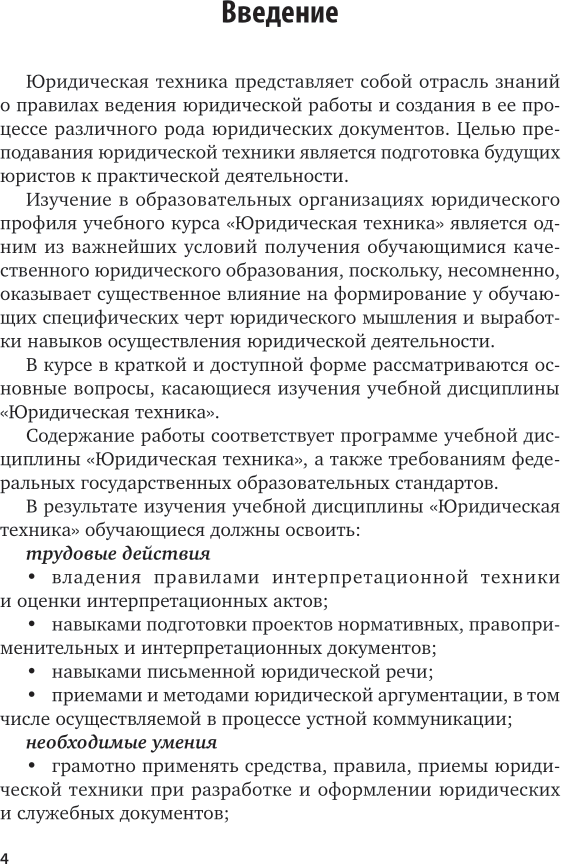 Книга Документационное обеспечение управления. Юридическая техника - фото №5