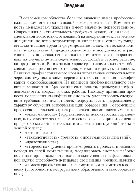 Технологии внутришкольного управления. Учебник и практикум для СПО - фото №5