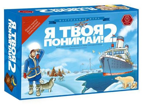 Настольная игра Правильные игры Я Твоя Понимай 2